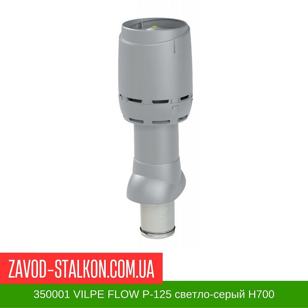 350001 Вентиляционный выход VILPE FLOW P-125 светло-серый Н700 цена на 350001 Вентиляционный выход VILPE FLOW P-125 светло-серый Н700