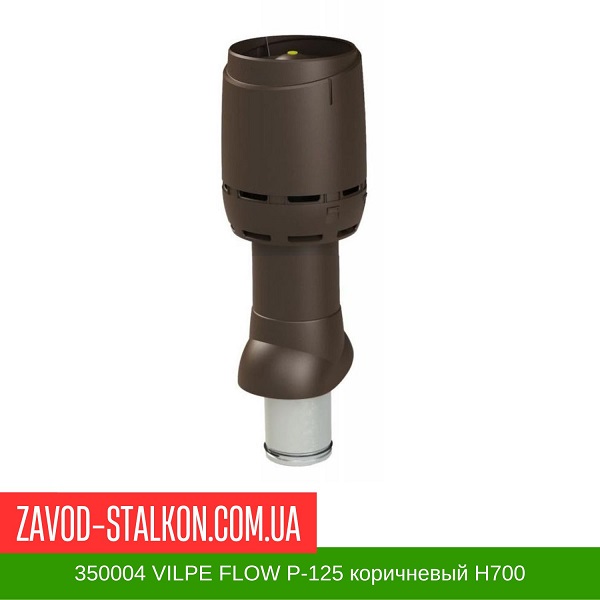 350004 Вентиляционный выход VILPE FLOW P-125 коричневый H700 цена на 350004 Вентиляционный выход VILPE FLOW P-125 коричневый H700