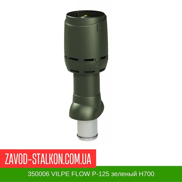 350006 Вентиляционный выход VILPE FLOW P-125 зеленый Н700 цена на 350006 Вентиляционный выход VILPE FLOW P-125 зеленый Н700