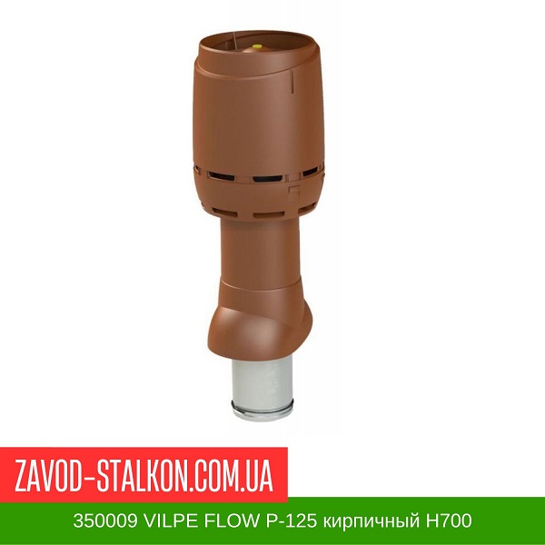 350009 Вентиляционный выход VILPE FLOW P-125 кирпичный Н700 цена на 350009 Вентиляционный выход VILPE FLOW P-125 кирпичный Н700
