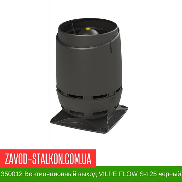 350012 Вентиляционный выход VILPE FLOW S-125 черный цена на 350012 Вентиляционный выход VILPE FLOW S-125 черный