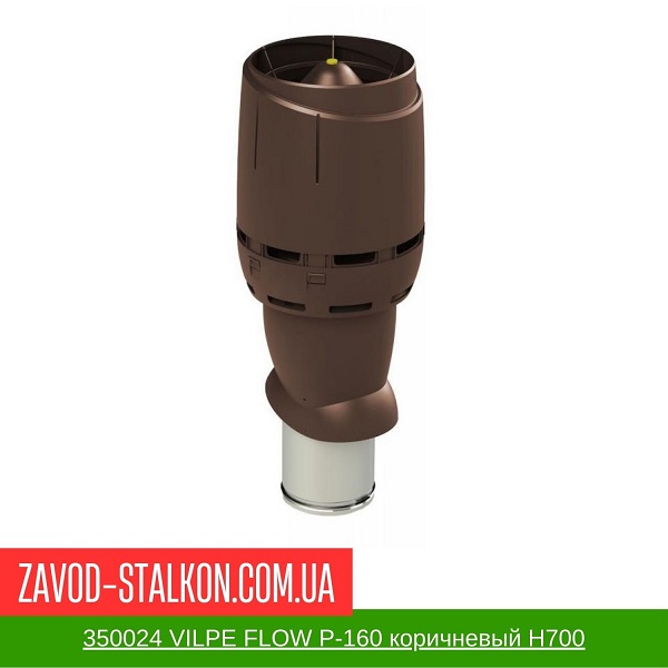 350024 Вентиляционный выход VILPE FLOW P-160 коричневый Н700 цена на 350024 Вентиляционный выход VILPE FLOW P-160 коричневый Н700