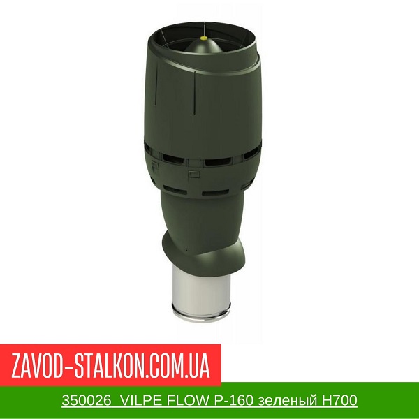 350026 Вентиляционный выход VILPE FLOW P-160 зеленый Н700 цена на 350026 Вентиляционный выход VILPE FLOW P-160 зеленый Н700