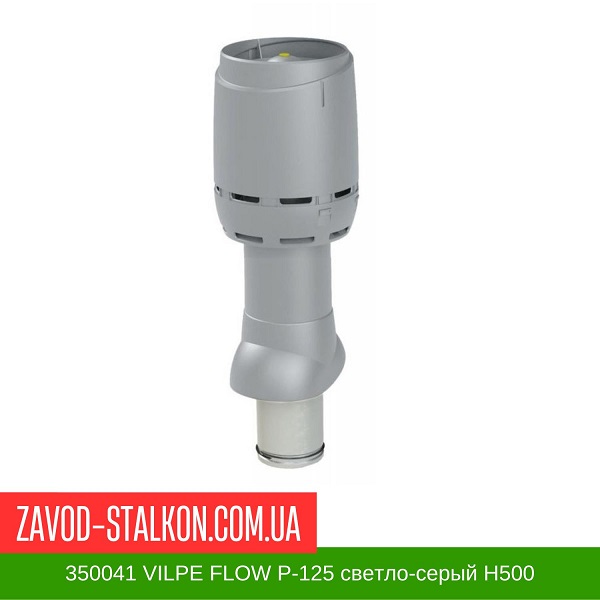 350041 Вентиляционный выход VILPE FLOW P-125 светло-серый Н500 цена на 350041 Вентиляционный выход VILPE FLOW P-125 светло-серый Н500