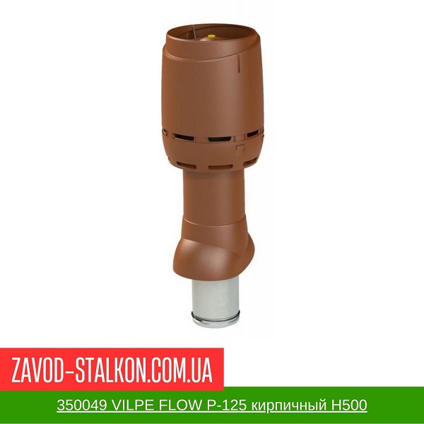 350049 Вентиляционный выход VILPE FLOW P-125 кирпичный Н500 цена на 350049 Вентиляционный выход VILPE FLOW P-125 кирпичный Н500