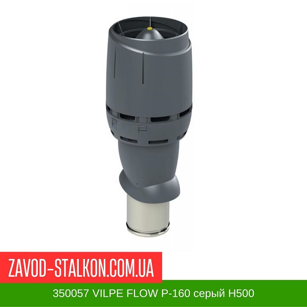 350057 Вентиляционный выход VILPE FLOW P-160 серый H500 цена на 350057 Вентиляционный выход VILPE FLOW P-160 серый H500