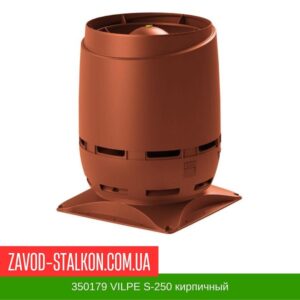цена на 350179 Вентиляционный выход VILPE S-250 кирпичный