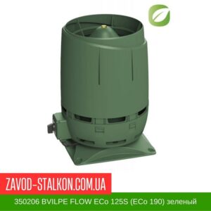цена на 350206 Вентилятор VILPE FLOW ECo 125S (ECo 190) зеленый