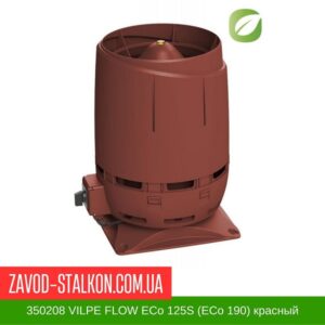 цена на 350208 Вентилятор VILPE FLOW ECo 125S (ECo 190) красный