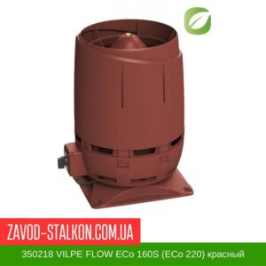 цена на 350218 Вентилятор VILPE FLOW ECo 160S (ECo 220) красный