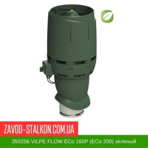 цена на 350256 Вентилятор VILPE FLOW ECo 160P (ECo 200) зеленый