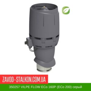 цена на 350257 Вентилятор VILPE FLOW ECo 160P (ECo 200) серый