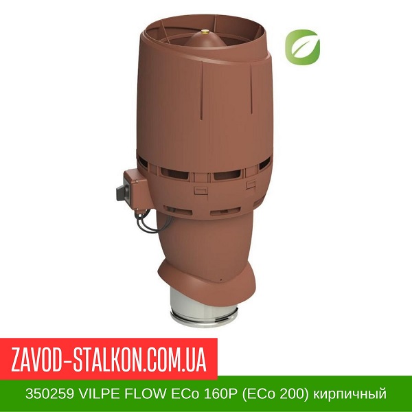 350259 Вентилятор VILPE FLOW ECo 160P (ECo 200) кирпичный цена на 350259 Вентилятор VILPE FLOW ECo 160P (ECo 200) кирпичный