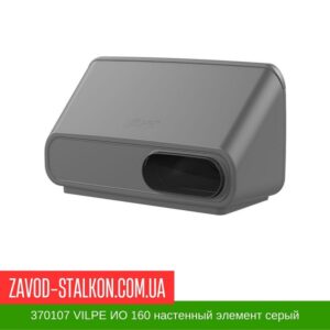 цена на 370107 VILPE ИО 160 настенный элемент серый