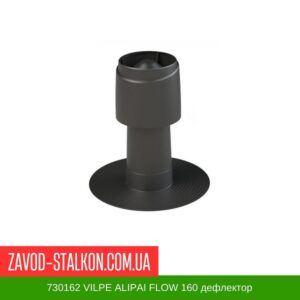 цена на 730162 VILPE ALIPAI FLOW 160 дефлектор