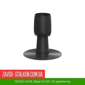 цена на 732102 VILPE Alipai FLOW 110 дефлектор