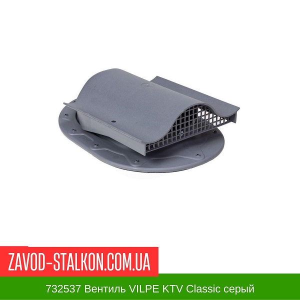 732537 Вентиль VILPE KTV Classic серый цена на 732537 Вентиль VILPE KTV Classic серый