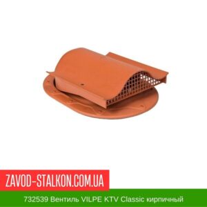цена на 732539 Вентиль VILPE KTV Classic кирпичный