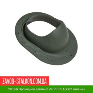 цена на 732566 Проходной элемент VILPE CLASSIC зеленый
