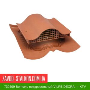 цена на 732699 Вентиль подкровельный VILPE DECRA — KTV