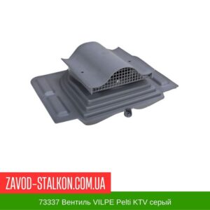 цена на 73337 Вентиль VILPE Pelti KTV серый (2)