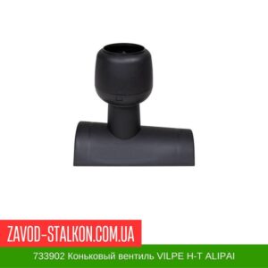 цена на 733902 Коньковый вентиль VILPE Н-Т АLIPAI
