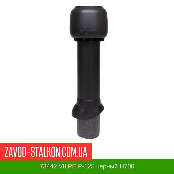 73442 Вентиляционный выход VILPE P-125 черный Н700 цена на 73442 Вентиляционный выход VILPE P-125 черный Н700