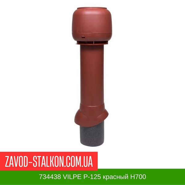 734438 Вентиляционный выход VILPE P-125 красный H700 цена на 734438 Вентиляционный выход VILPE P-125 красный H700