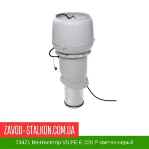 цена на 73471 Вентилятор VILPE E 220 P светло-серый