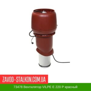 цена на 73478 Вентилятор VILPE E 220 P красный