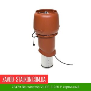 цена на 73479 Вентилятор VILPE E 220 P кирпичный