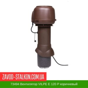 цена на 73494 Вентилятор VILPE E 120 P коричневый
