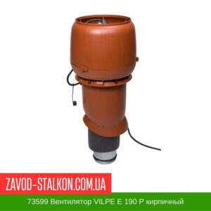цена на 73599 Вентилятор VILPE E 190 P кирпичный