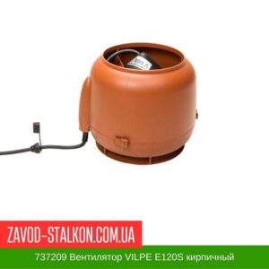 цена на 737209 Вентилятор VILPE E120S кирпичный
