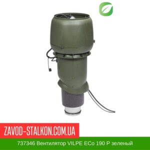 цена на 737346 Вентилятор VILPE ECo 190 P зеленый