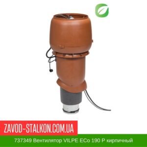 цена на 737349 Вентилятор VILPE ECo 190 P кирпичный