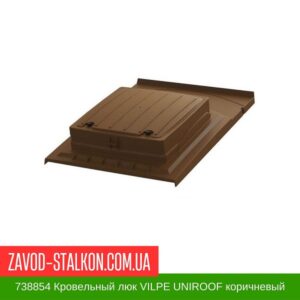 цена на 738854 Кровельный люк VILPE UNIROOF коричневый
