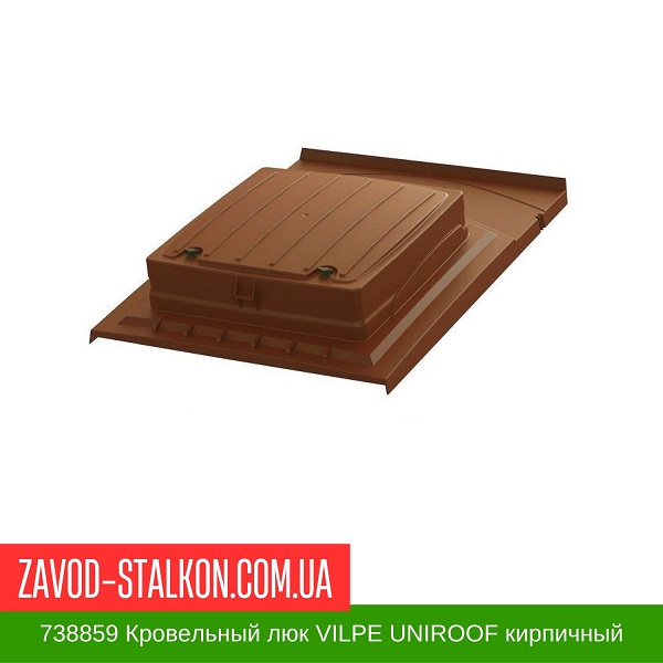 738859 Кровельный люк VILPE UNIROOF кирпичный цена на 738859 Кровельный люк VILPE UNIROOF кирпичный