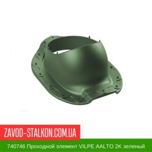 цена на 740746 Проходной элемент VILPE AALTO 2K зеленый