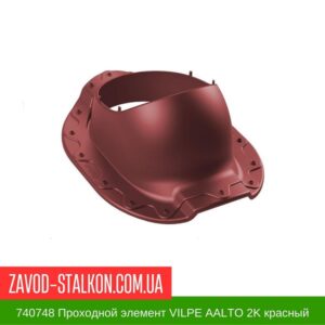 цена на 740748 Проходной элемент VILPE AALTO 2K красный