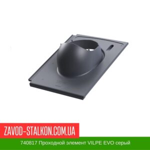 цена на 740817 Проходной элемент VILPE EVO серый