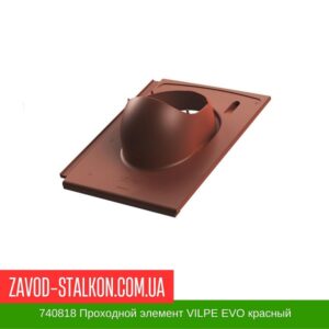 цена на 740818 Проходной элемент VILPE EVO красный
