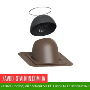 цена на 741024 Проходной элемент VILPE Piippu NO.1 коричневый