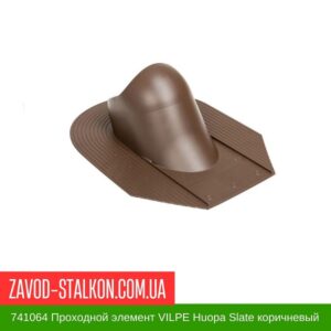 цена на 741064 Проходной элемент VILPE Huopa Slate коричневый