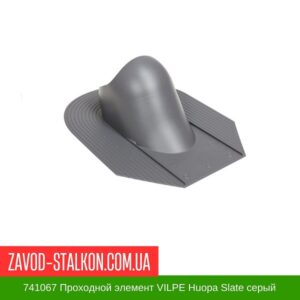 цена на 741067 Проходной элемент VILPE Huopa Slate серый