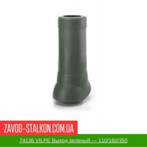 цена на 74136 VILPE Изолированный канализационный выход зеленый — 110-160-350