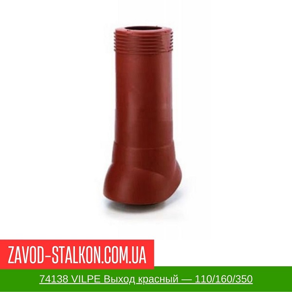74138 VILPE Изолированный канализационный выход красный — 110-160-350 цена на 74138 VILPE Изолированный канализационный выход красный — 110-160-350