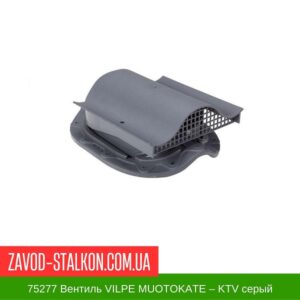 цена на 75277 Вентиль VILPE MUOTOKATE – KTV серый