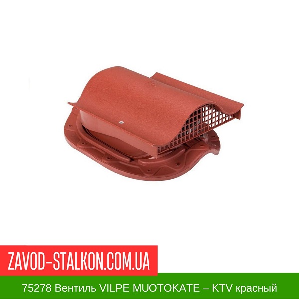 75278 Вентиль VILPE MUOTOKATE – KTV красный цена на 75278 Вентиль VILPE MUOTOKATE – KTV красный