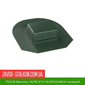 цена на 753126 Вентиль VILPE KTV HUOPA-HARJA зеленый